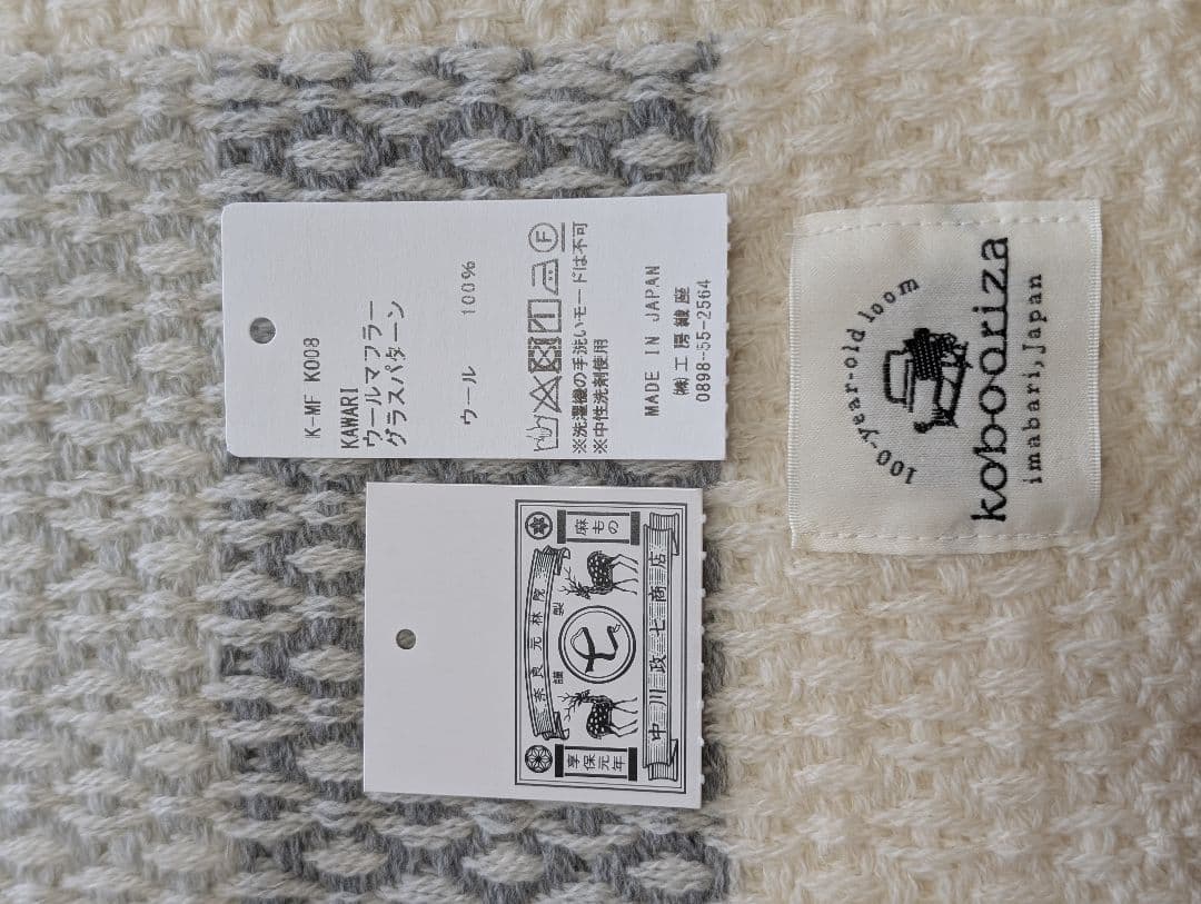 新品　KAWARIウールマフラーグラスパターン 中川政七商店　工房織座