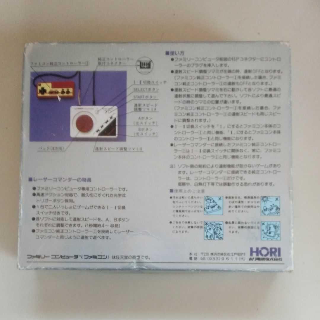 ファミコン　レーザーコマンダー