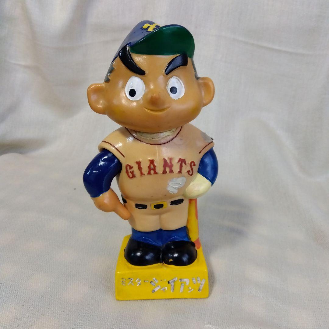 ミスター・ジャイアンツ フィギュア 貯金箱 後楽園みやげ レトロ