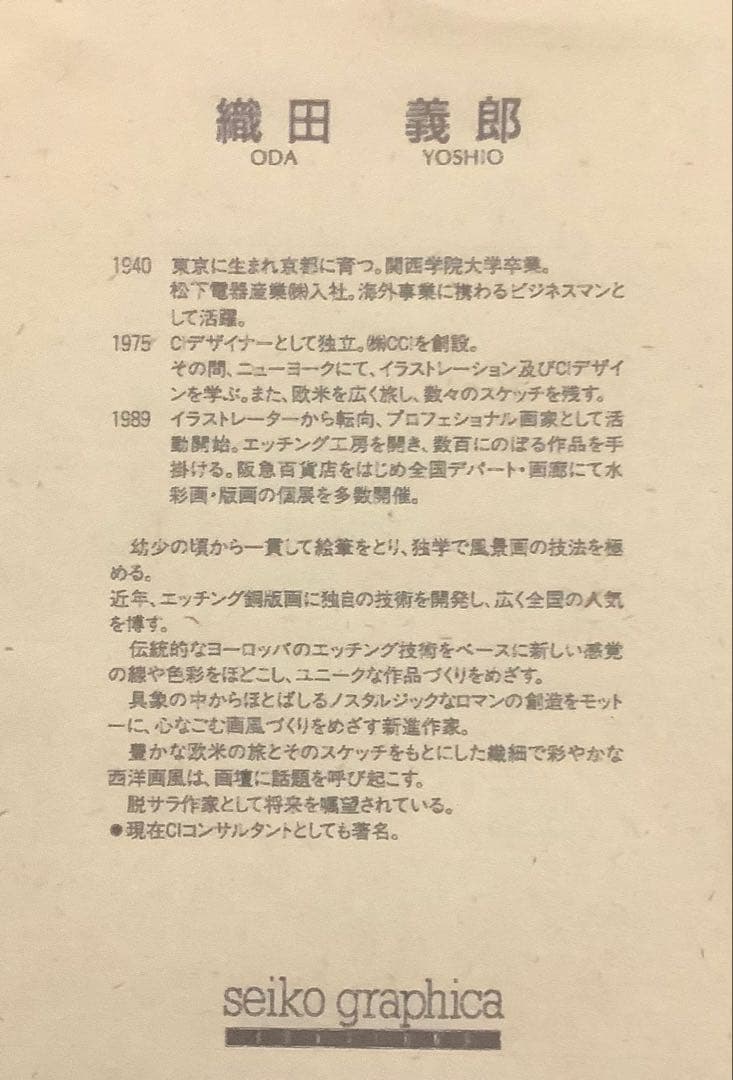 絵画・額縁・織田義郎・アムステルダム・オランダ・銅版画+手彩色・美術品