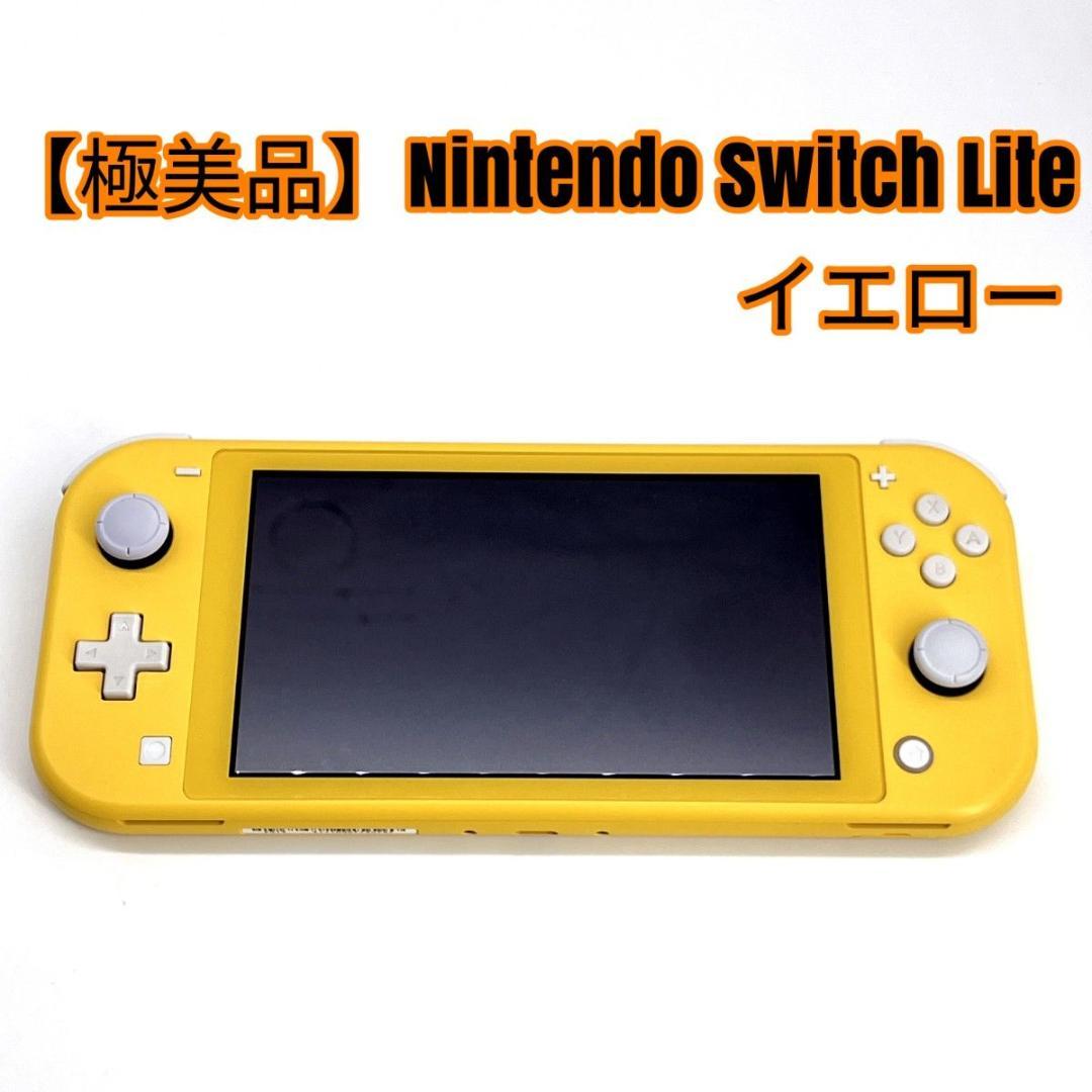 【極美品】Nintendo Switch Lite イエロー