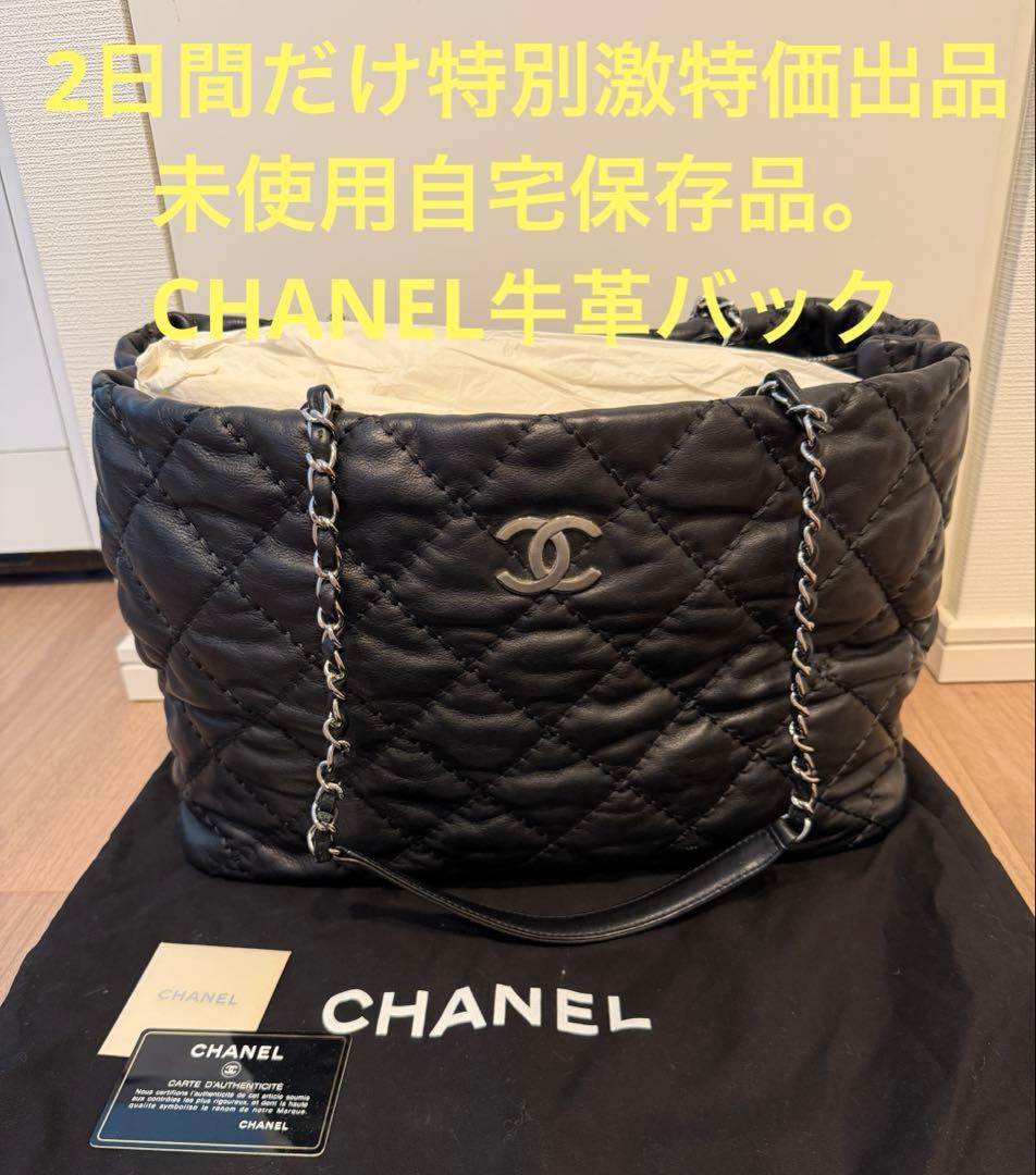 2日間のみ出品。激特価！CHANELシャネルカーフスキンチェーンショルダーバック