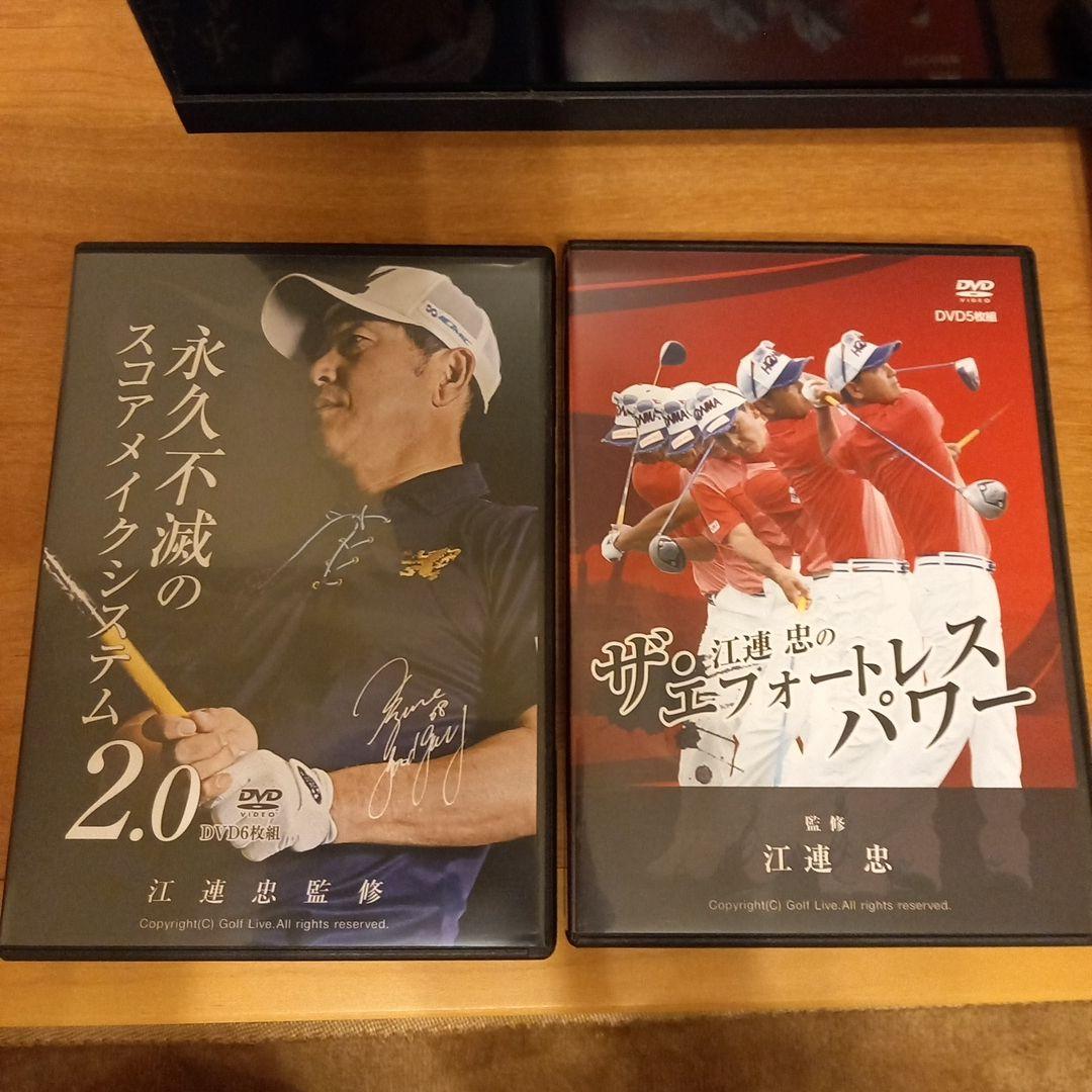 ザ・江連忠のエフォートレスパワー DVD 5枚組