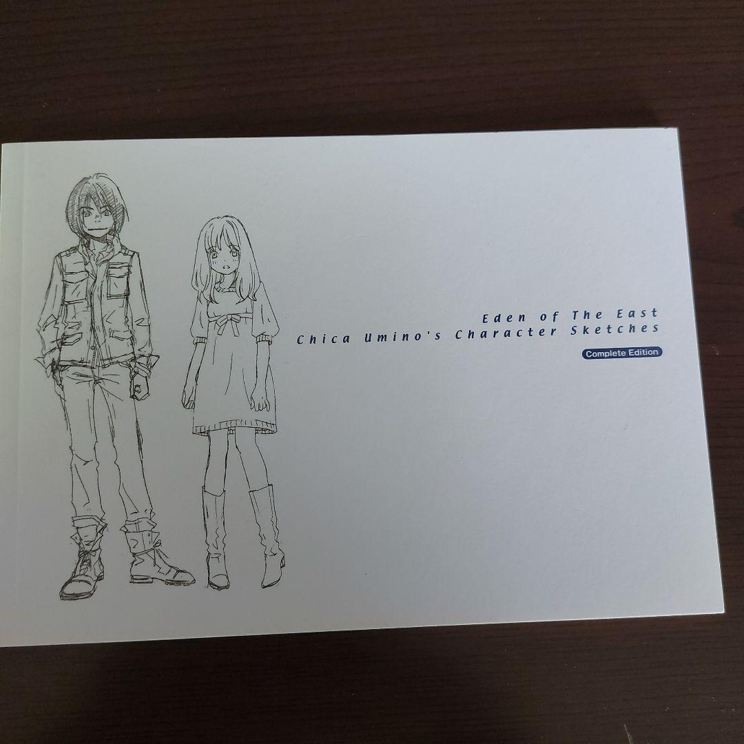 東のエデン　劇場版　１&２ 初回限定版　プレミアム　エディション