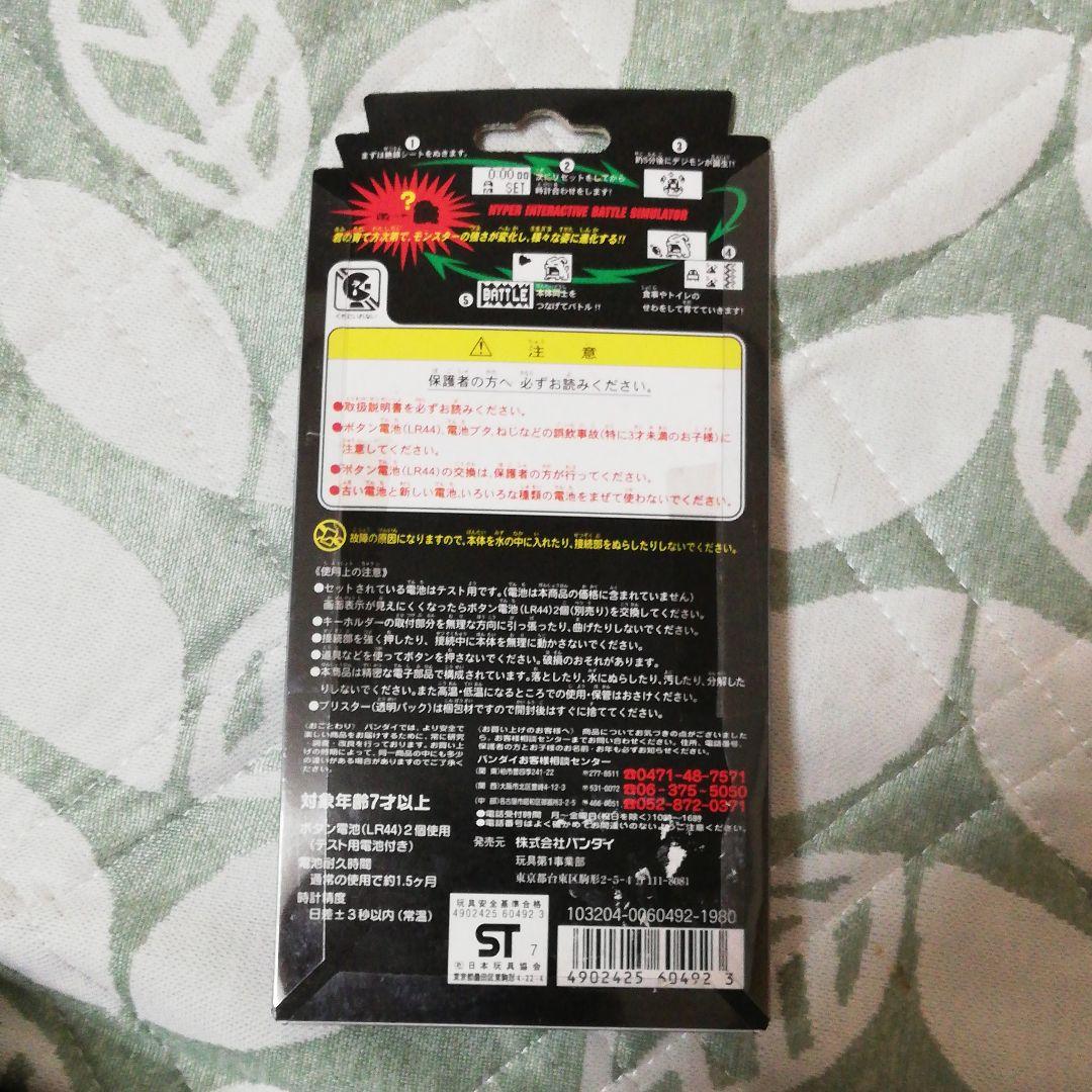 デジタルモンスターVar- 3