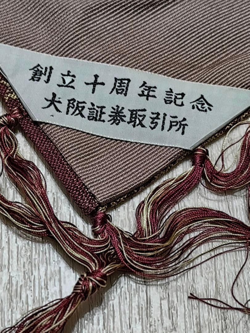 【超希少116cm大判】龍村美術織物 非売品 大阪証券取引所記念 四天王狩猟文錦