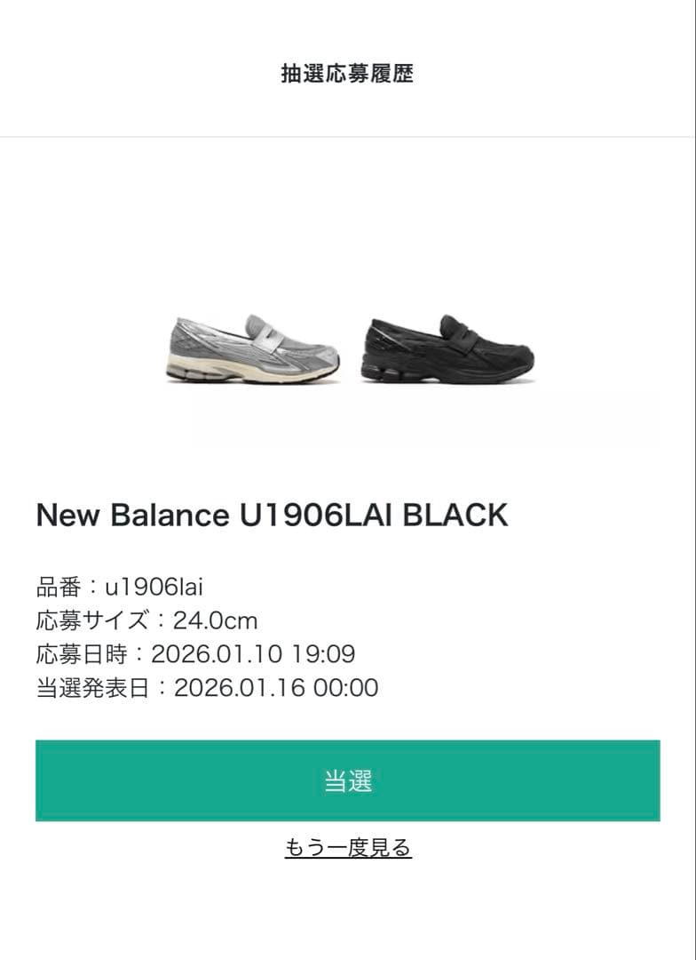 ニューバランス U1906 LAI 24cm ローファー ブラック 新品