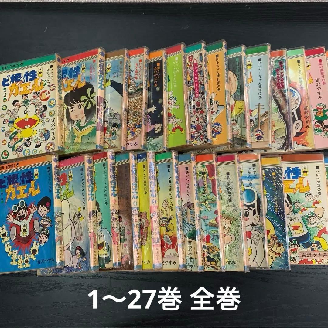 レア!!絶版 ど根性ガエル 1〜27全巻セット