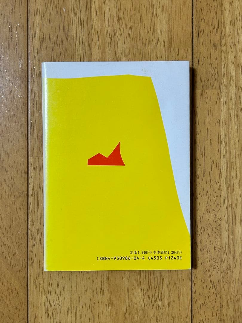 保安マンの眼 電気設備事故事例集