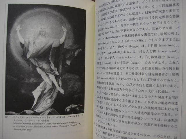 イコノグラフィー入門 / Roelof Van Straten