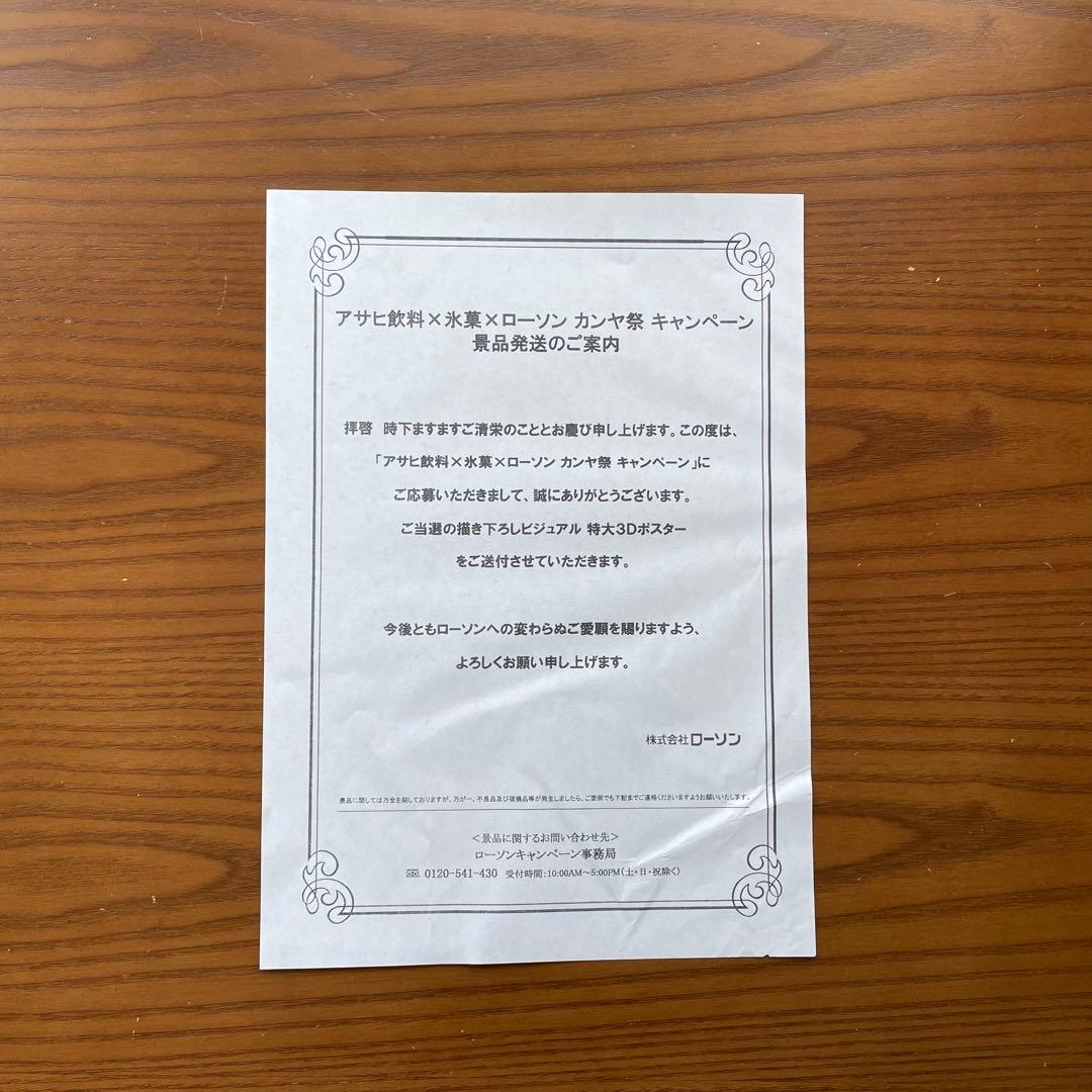 【非売品】氷菓×ローソン 特大3Dポスター