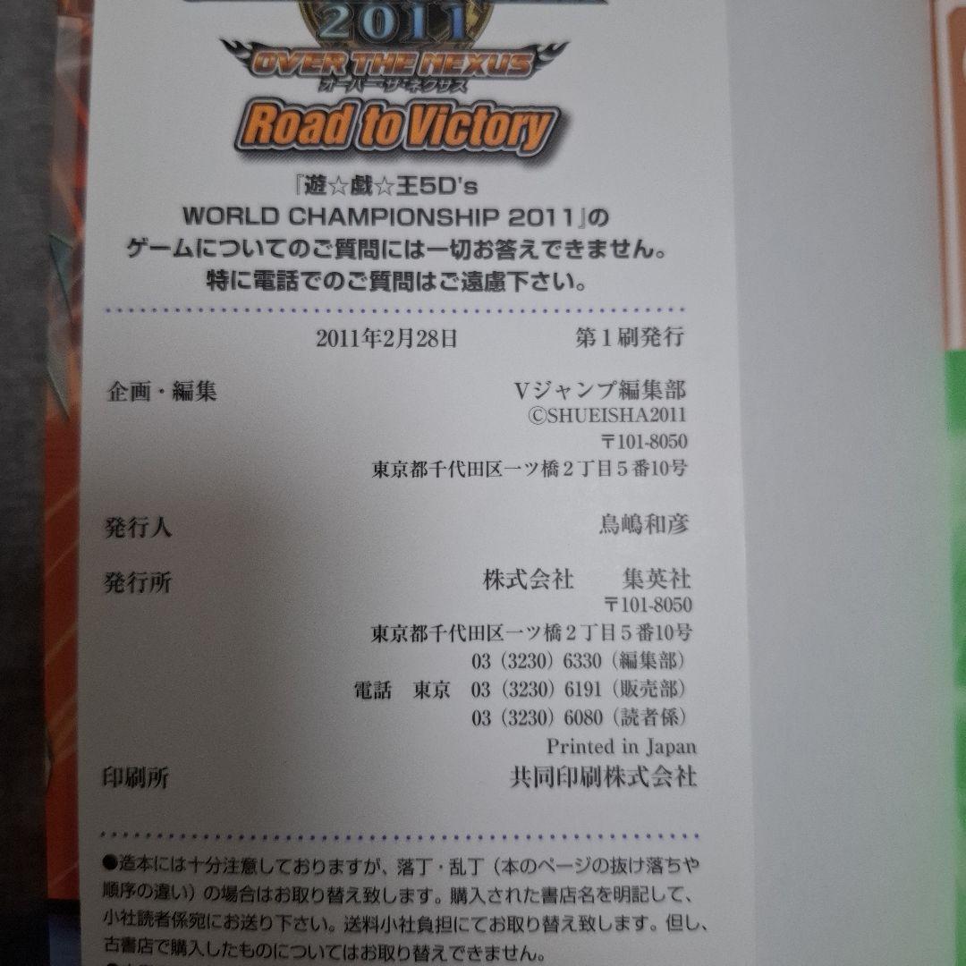 遊☆戯☆王5D's WORLD CHAMPIONSHIP 2011 遊戯王カード