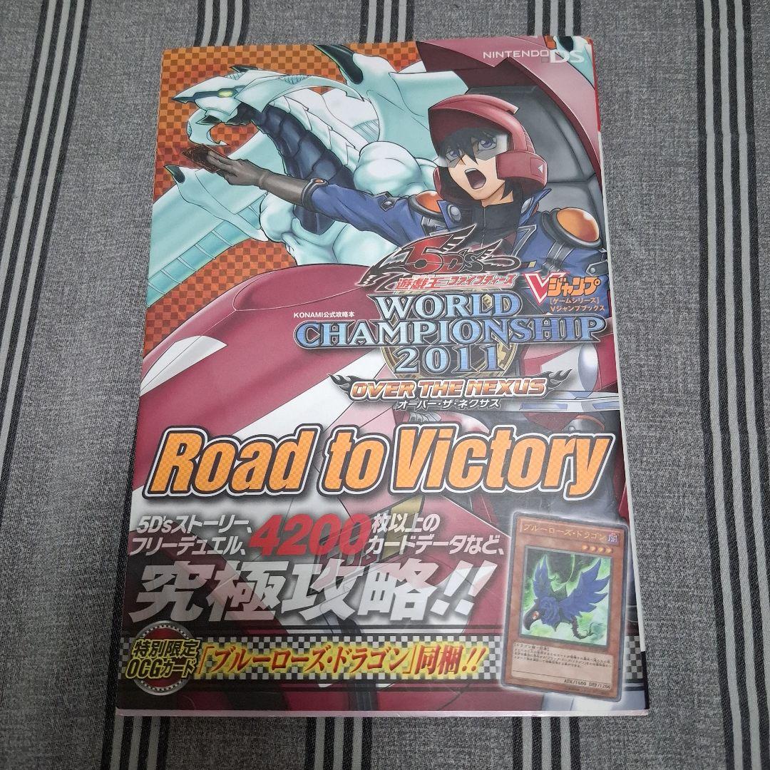 遊☆戯☆王5D's WORLD CHAMPIONSHIP 2011 遊戯王カード
