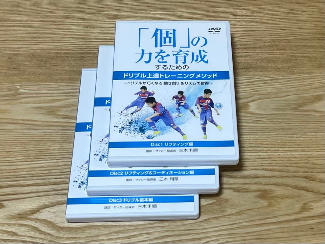 DVDサッカー教材「個の力を育成するドリブル上達トレーニングメソッド」 送料込