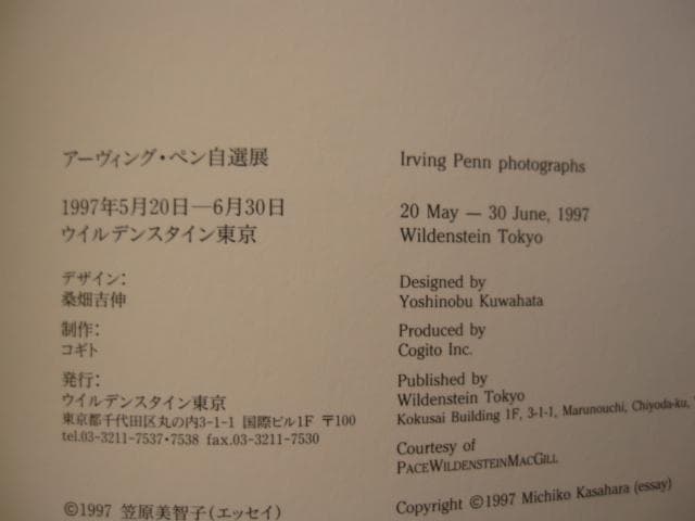 アーヴィング・ペン自選展　Irving Penn Photographs　図録