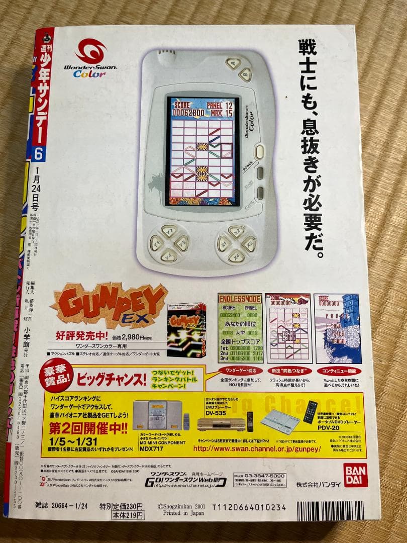 週刊少年サンデー　2001年　6号　金色のガッシュベル　雷句誠　新連載