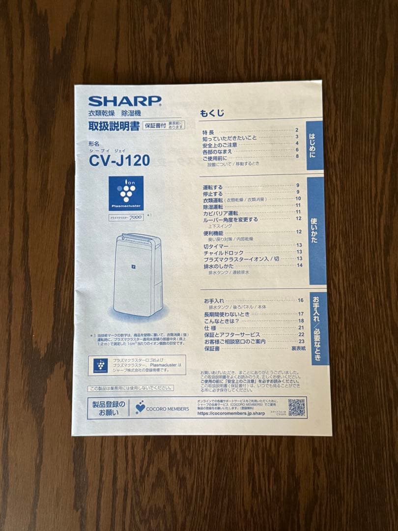 SHARP 衣類乾燥除湿機 CV-J120