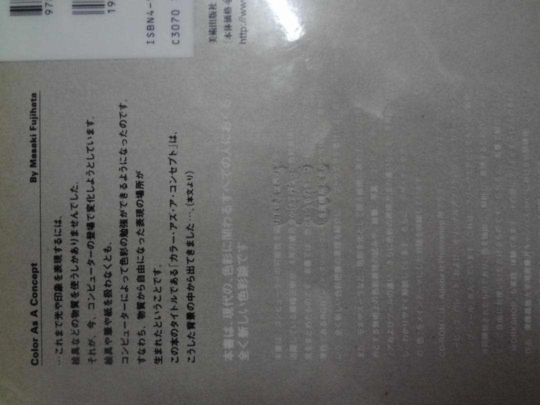 Color as Concept カラー・アズ・コンセプト CDROM付