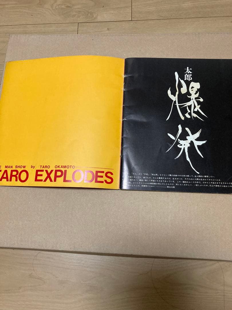 岡本太郎 直筆サイン入り 展覧会カタログ