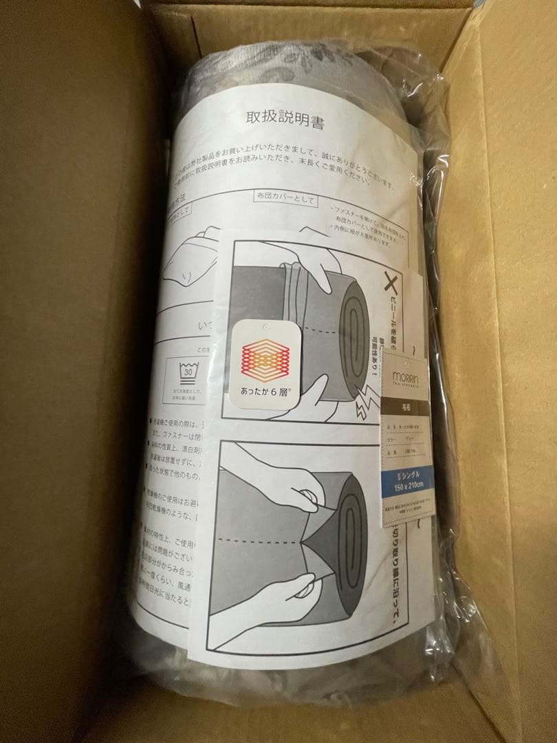 【新品未使用】モリリン あったか６層毛布 グレー　シングル