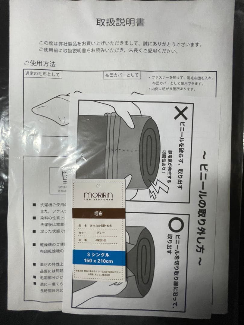 【新品未使用】モリリン あったか６層毛布 グレー　シングル