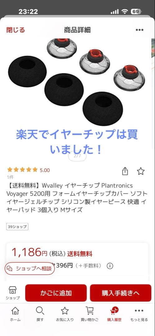 【おまけ付き】Plantronics Voyager 5200