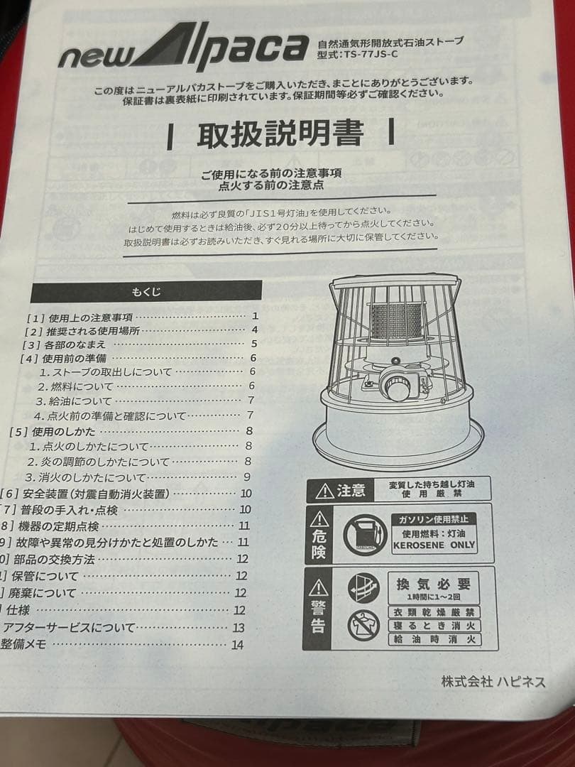 Alpaca TS-77JS-C 自然通気型石油ストーブ
