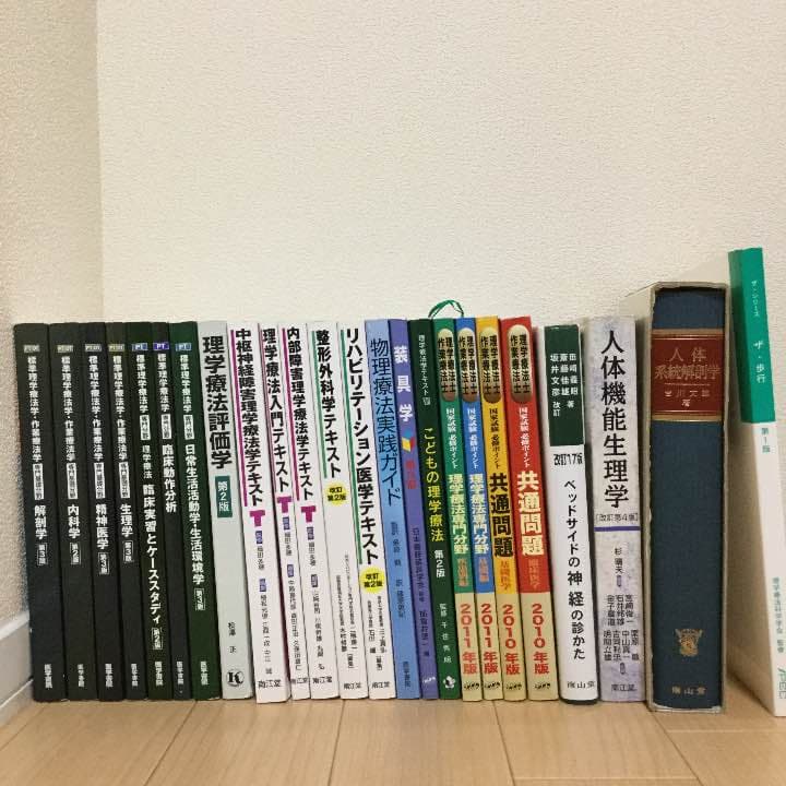 理学療法関連参考書