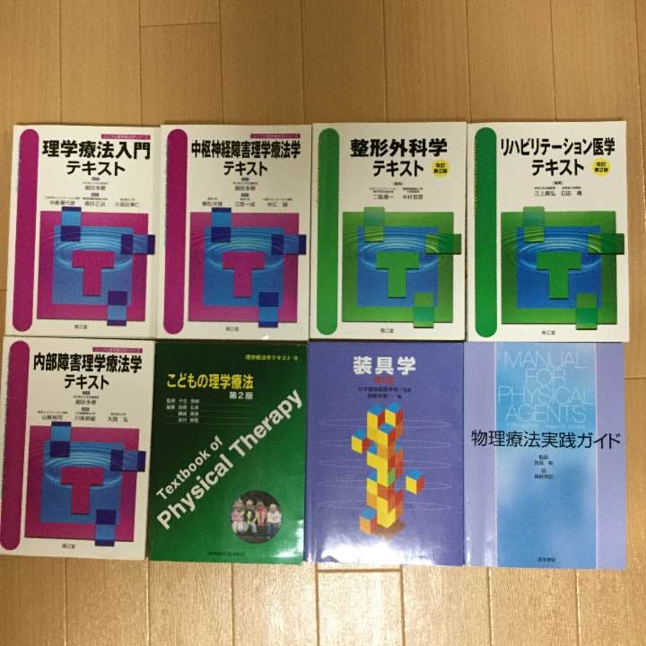 理学療法関連参考書