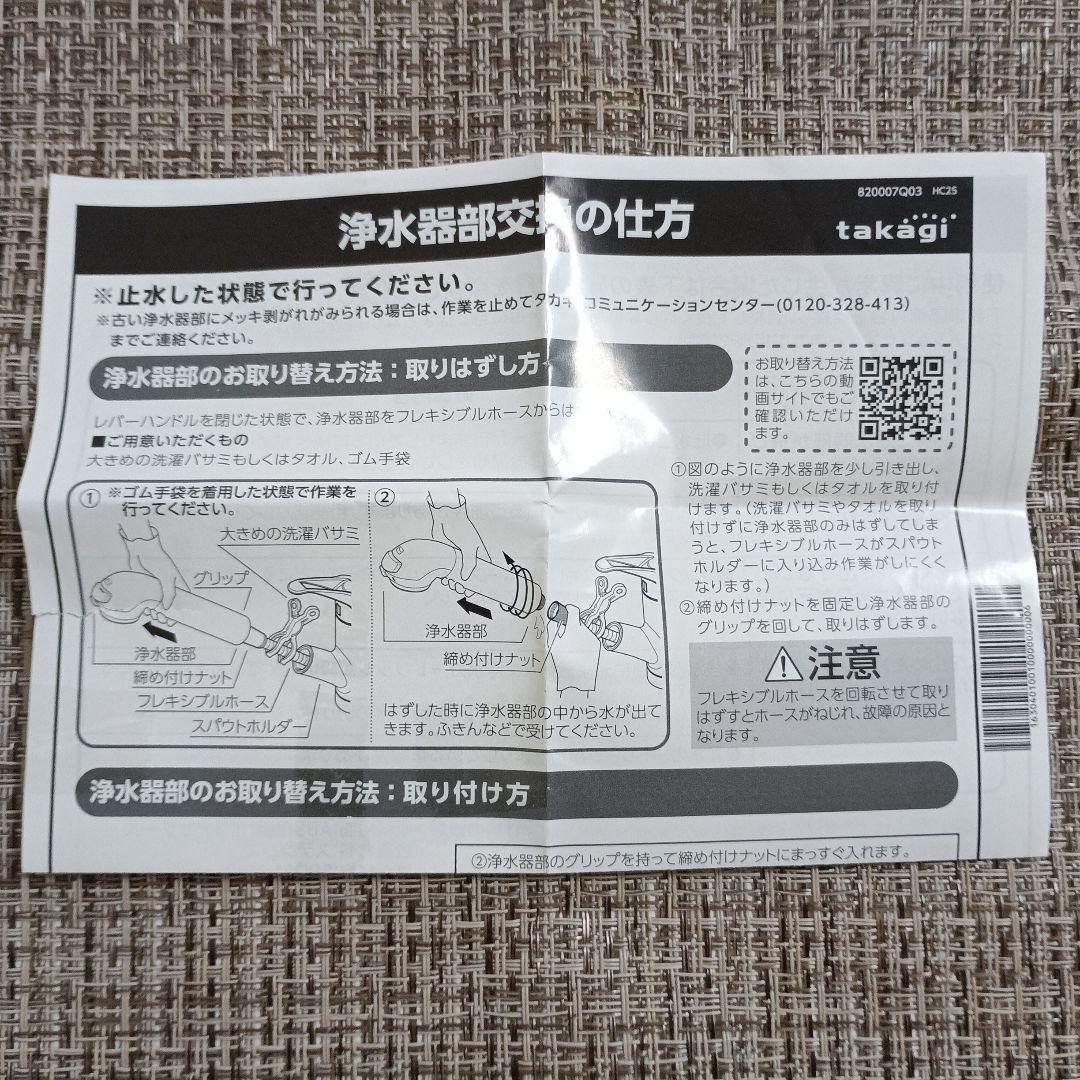 タカギ 蛇口 ヘッド 浄水器 JH030JA2GYE