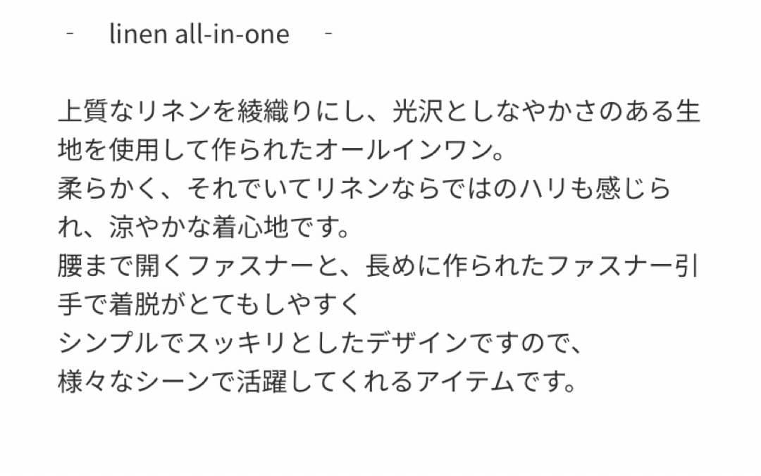 エヴァムエヴァ　リネンオールインワン