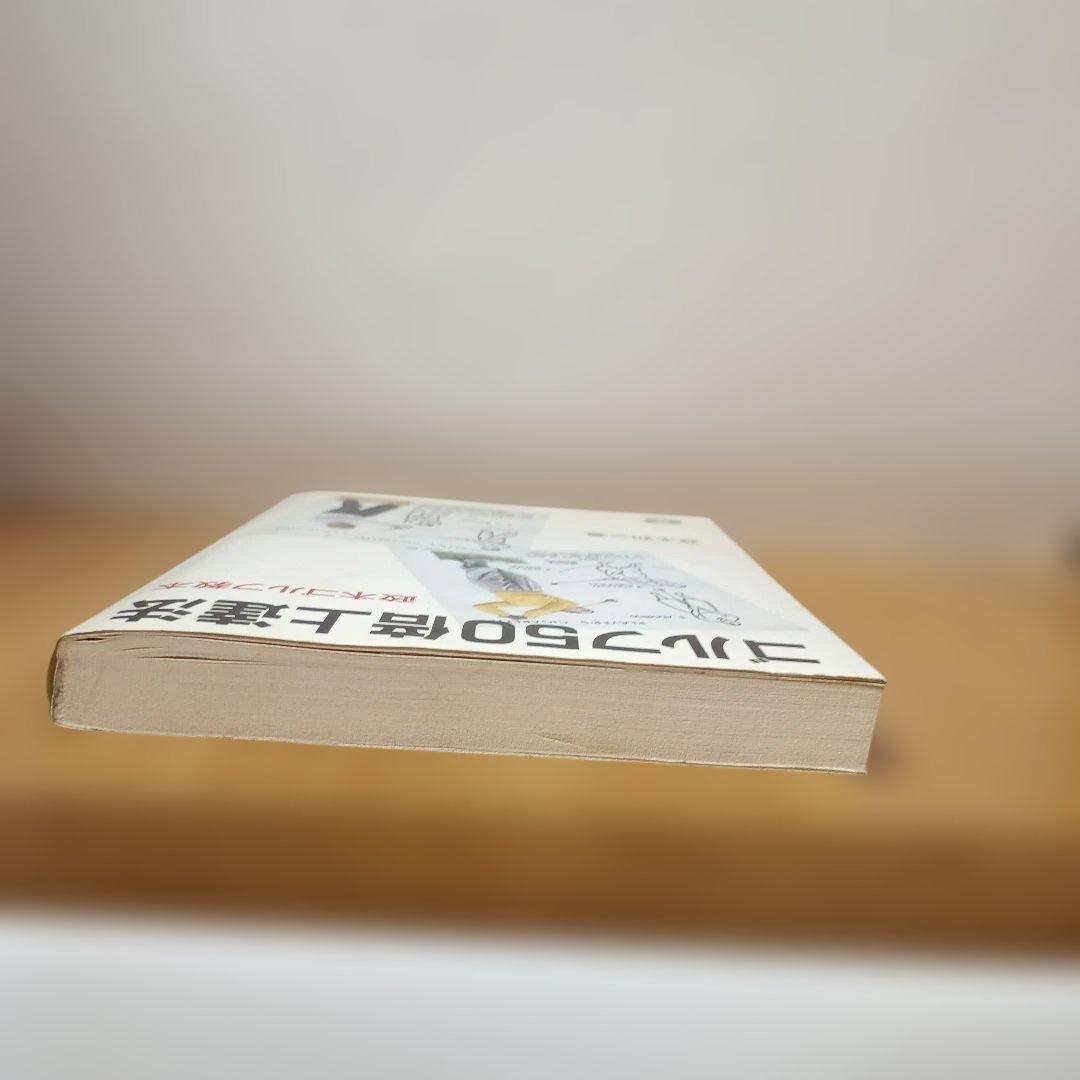 ゴルフ50倍上達法:政木ゴルフ教本