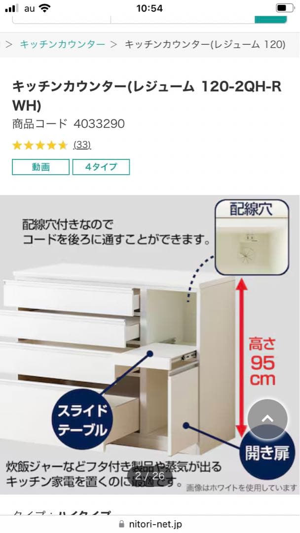 【送料込み】ニトリ　キッチンカウンター　食器棚