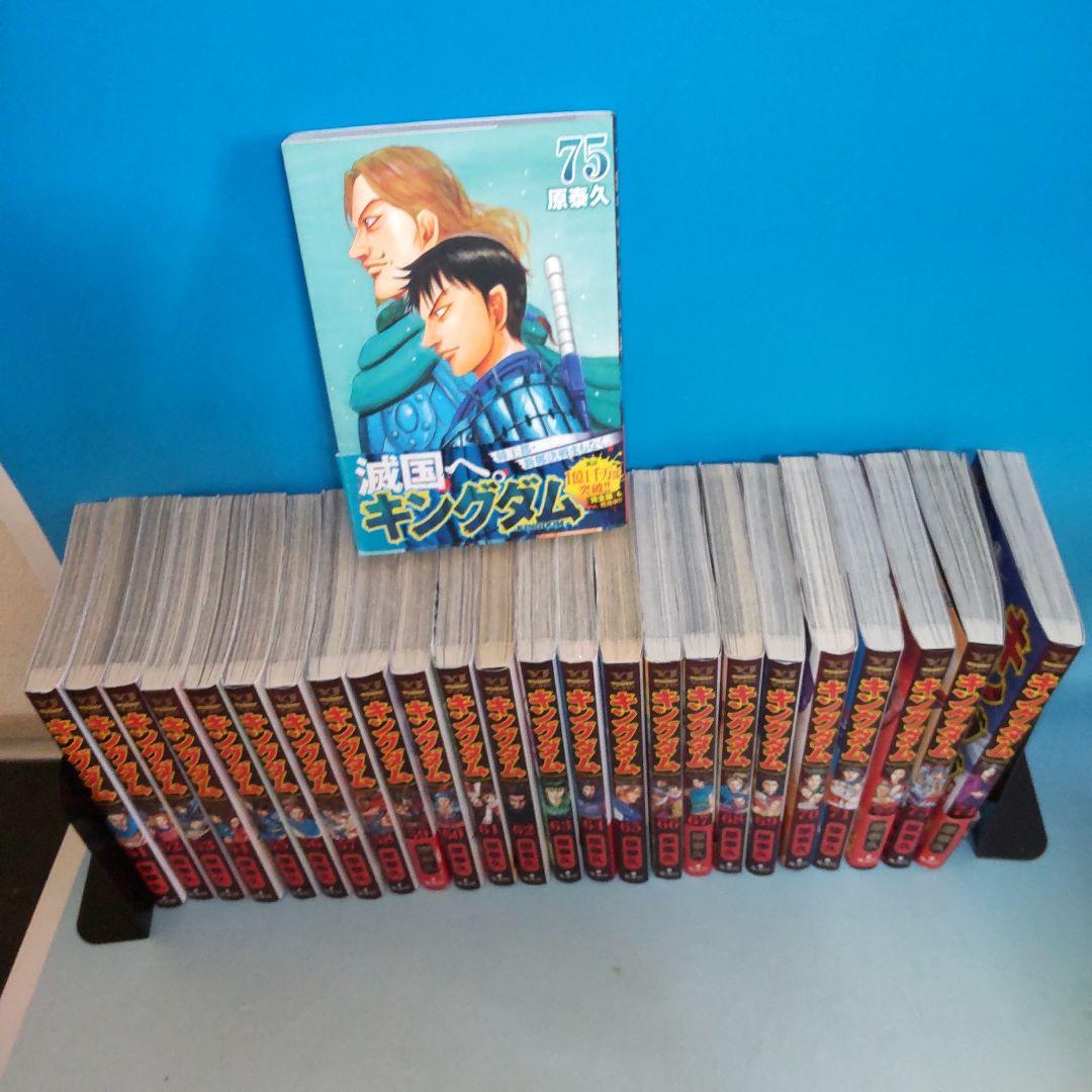 キングダム 全巻 1～75巻セット