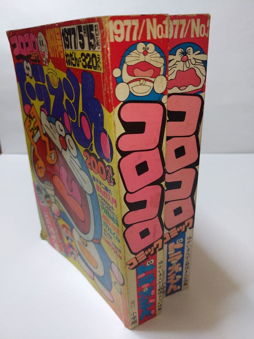 コロコロコミック 1977 創刊号 と 創刊第2号 のセット