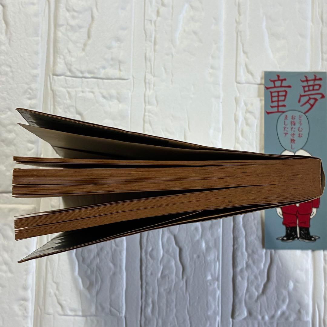 童夢／大友克洋　アクションコミックス初版 帯、しおり付き