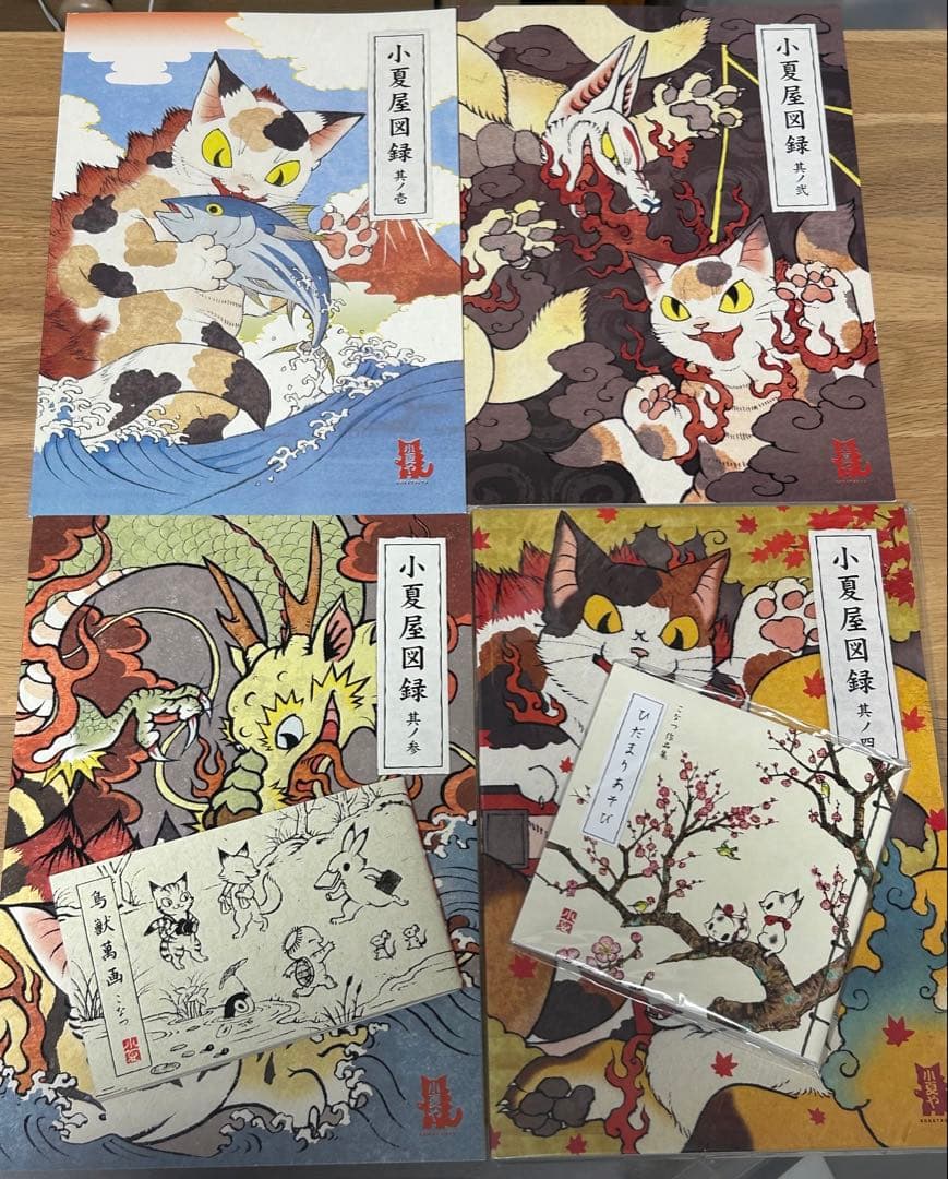 【4冊セット＋おまけ】小夏屋図録　其ノ壱〜其ノ四