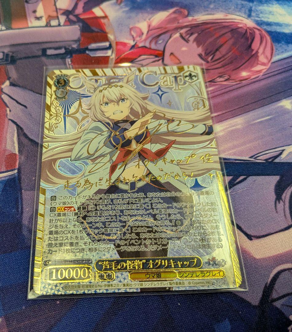 【ヴァイス】芦毛の怪物　オグリキャップ　SSP1枚