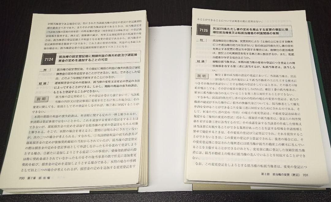 【裁断済み】不動産登記実務総覧［第4版］