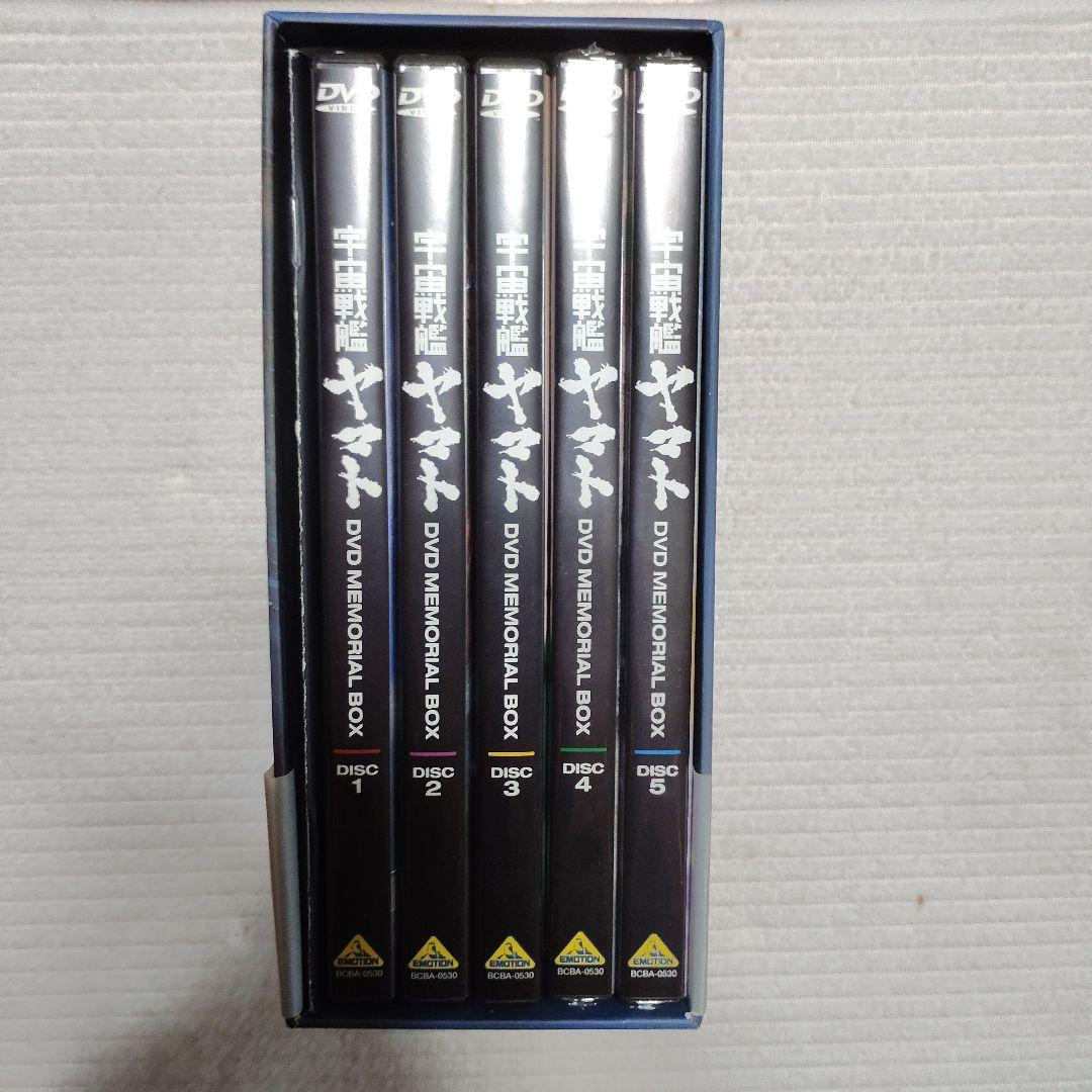 宇宙戦艦ヤマト DVD メモリアルボックス 1～3