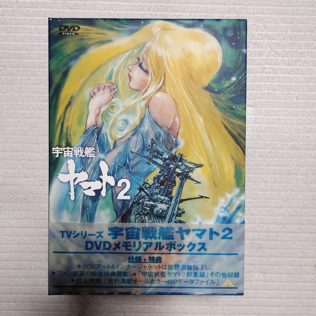 宇宙戦艦ヤマト DVD メモリアルボックス 1～3