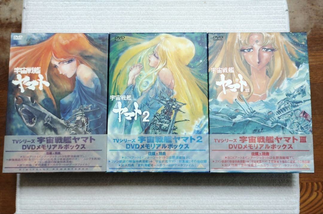 宇宙戦艦ヤマト DVD メモリアルボックス 1～3
