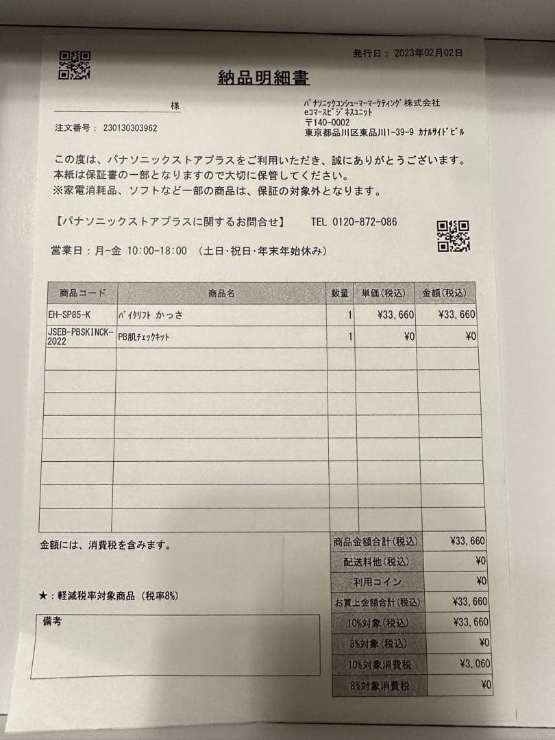 バイタリフト かっさ EH-SP85-K箱　ジェル付き