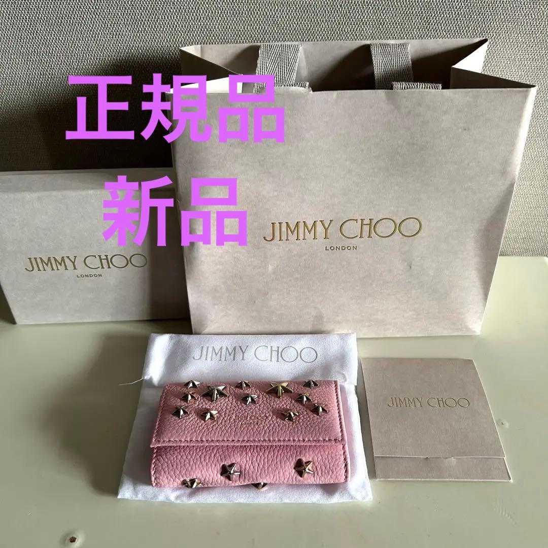 JIMMY CHOO ピンク スタッズ キーケース　正規品　新品 可愛い　未使用