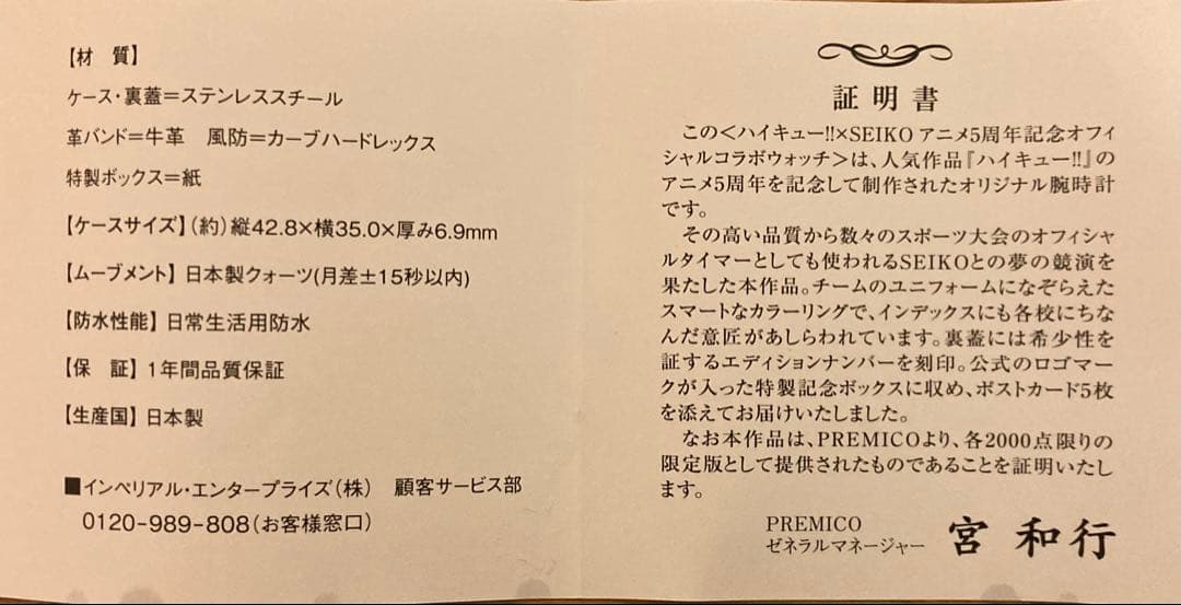 (値下げ)ハイキュー!! 青葉城西高校モデル アニメ5周年記念 コラボウォッチ