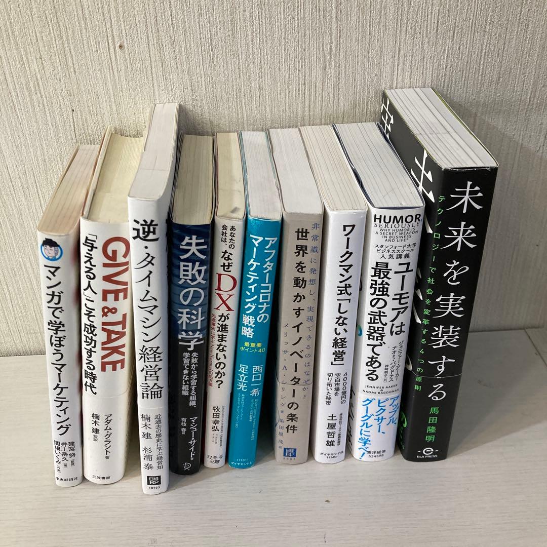 【約7万円相当】ビジネス書籍セットまとめ売り 41冊セット 251219-123