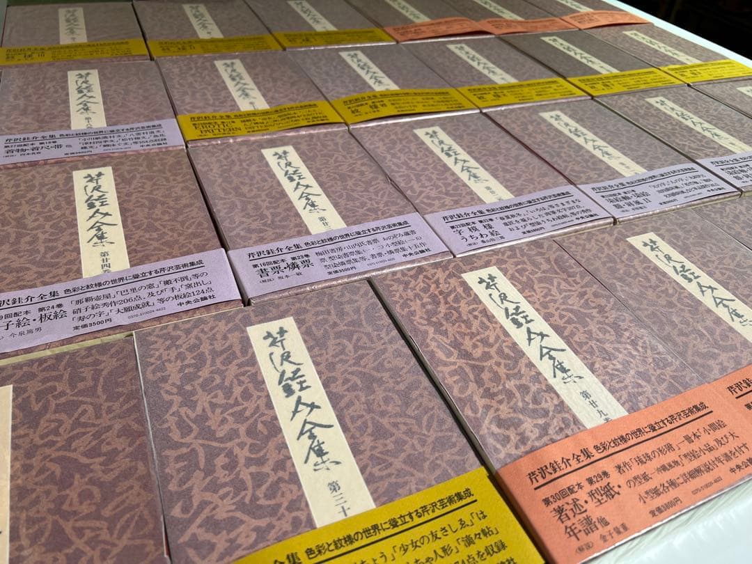 k*l様 【綺麗】芹沢銈介全集 全31巻セット 箱帯・月報揃 昭和55年発行〜中