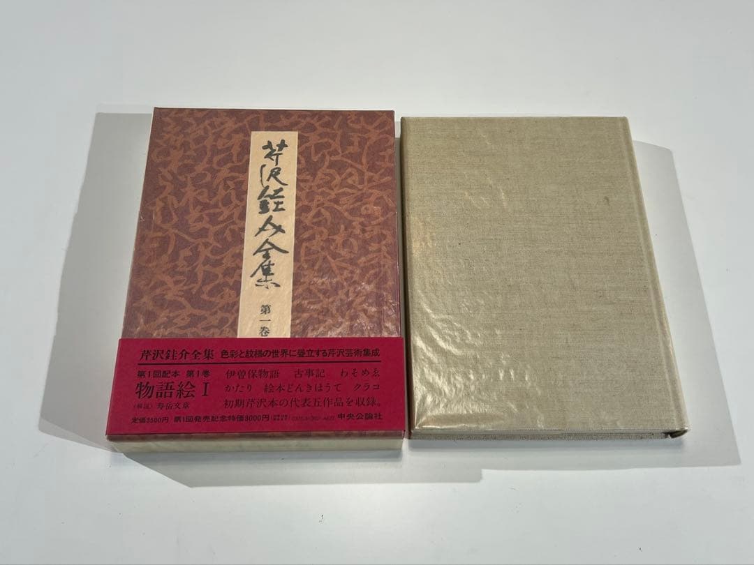 k*l様 【綺麗】芹沢銈介全集 全31巻セット 箱帯・月報揃 昭和55年発行〜中