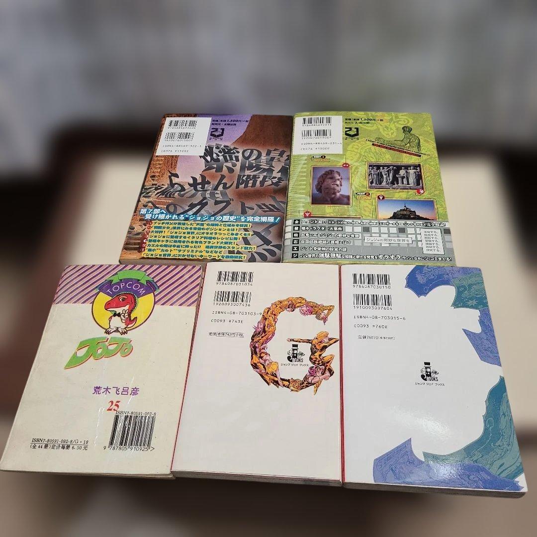 ジョジョの奇妙な冒険 第6部 全巻 第7部 01~15 初版 帯 短編集 セット