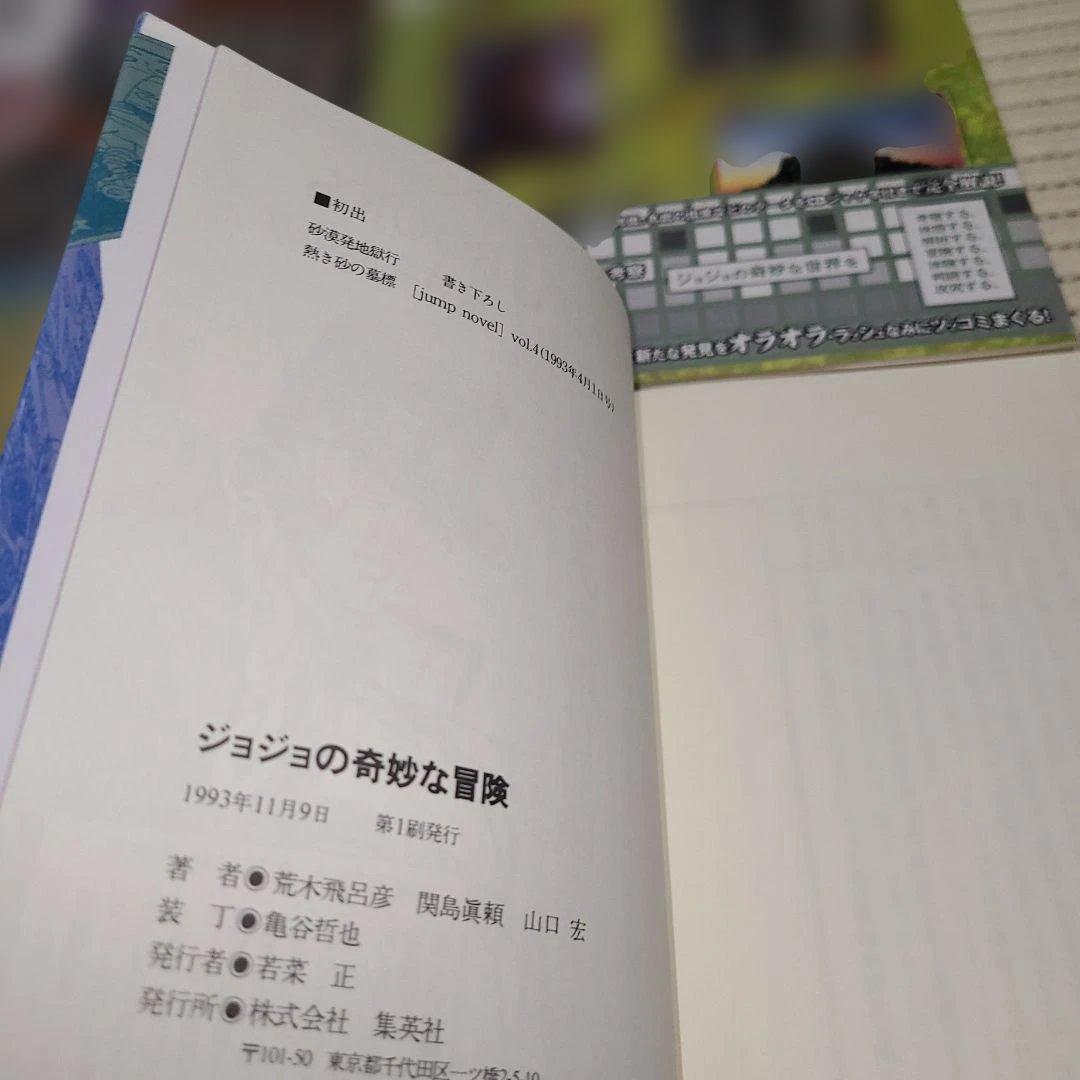 ジョジョの奇妙な冒険 第6部 全巻 第7部 01~15 初版 帯 短編集 セット